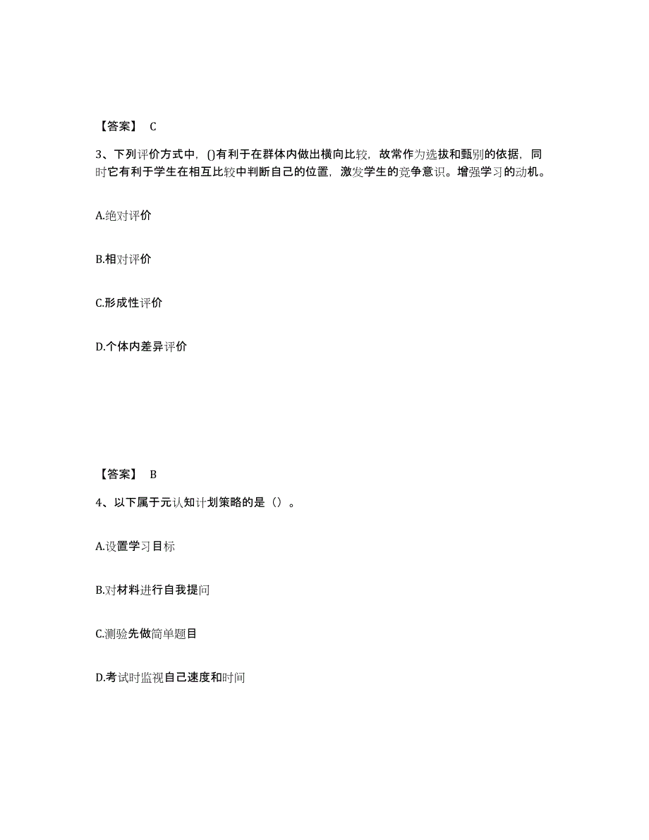 备考2025河北省承德市丰宁满族自治县中学教师公开招聘真题练习试卷B卷附答案_第2页