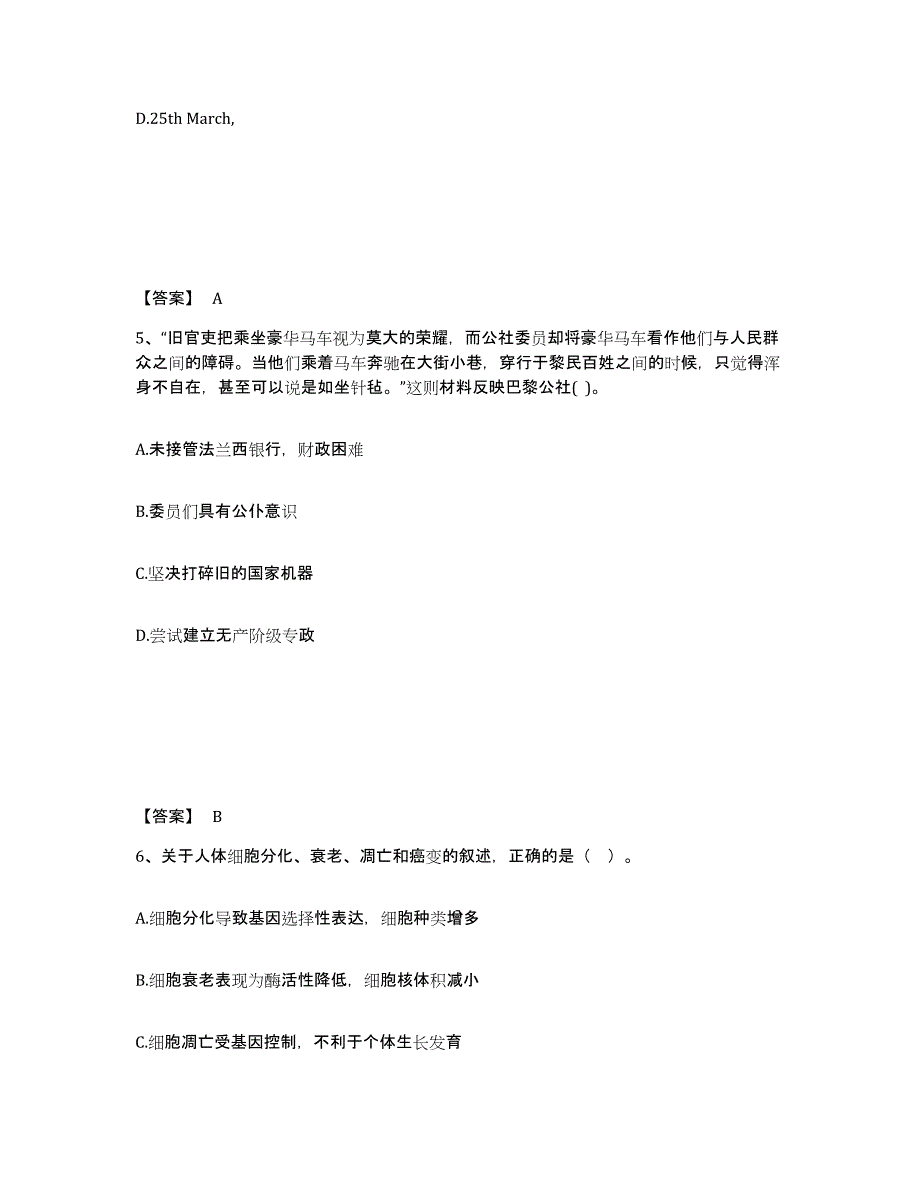 备考2025河北省衡水市桃城区中学教师公开招聘综合检测试卷A卷含答案_第3页