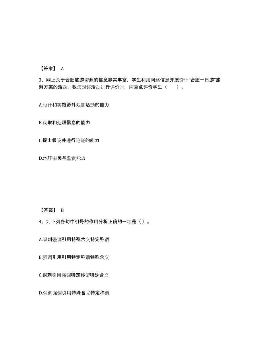 备考2025海南省中学教师公开招聘考前冲刺模拟试卷A卷含答案_第2页