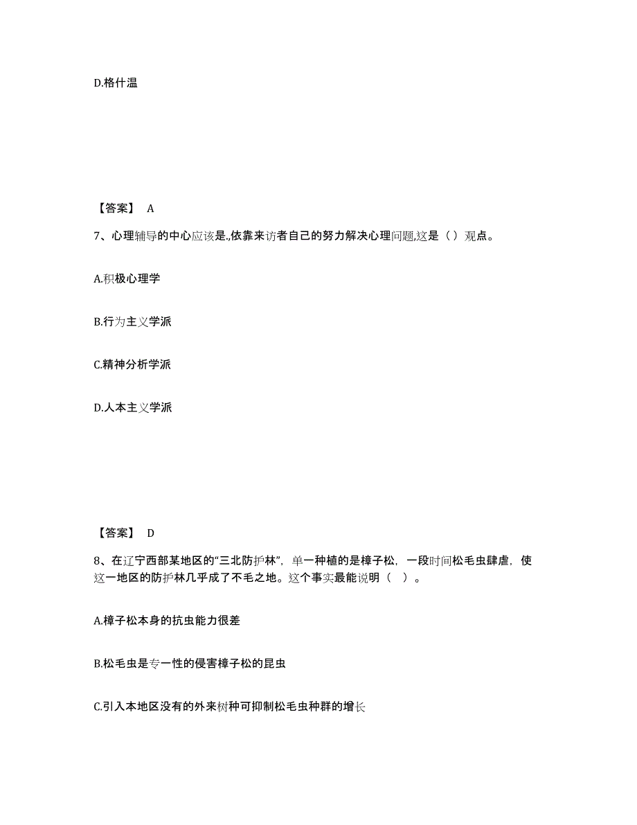 备考2025浙江省宁波市象山县中学教师公开招聘能力提升试卷A卷附答案_第4页