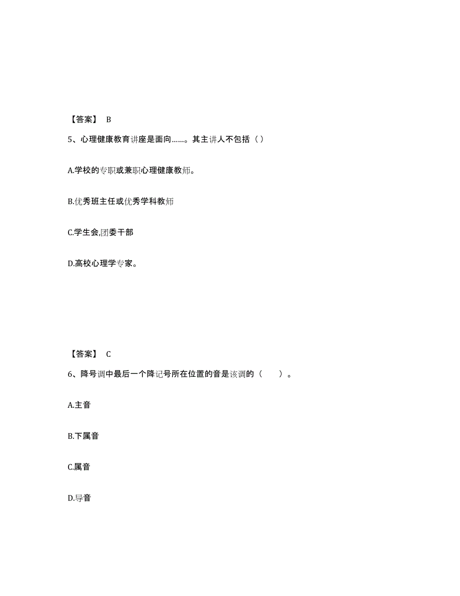 备考2025湖北省恩施土家族苗族自治州利川市中学教师公开招聘押题练习试题B卷含答案_第3页