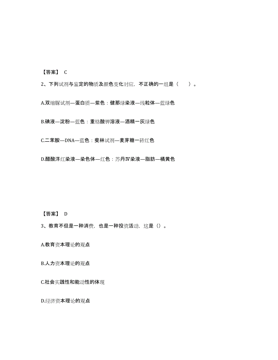 备考2025江西省上饶市玉山县中学教师公开招聘能力检测试卷A卷附答案_第2页