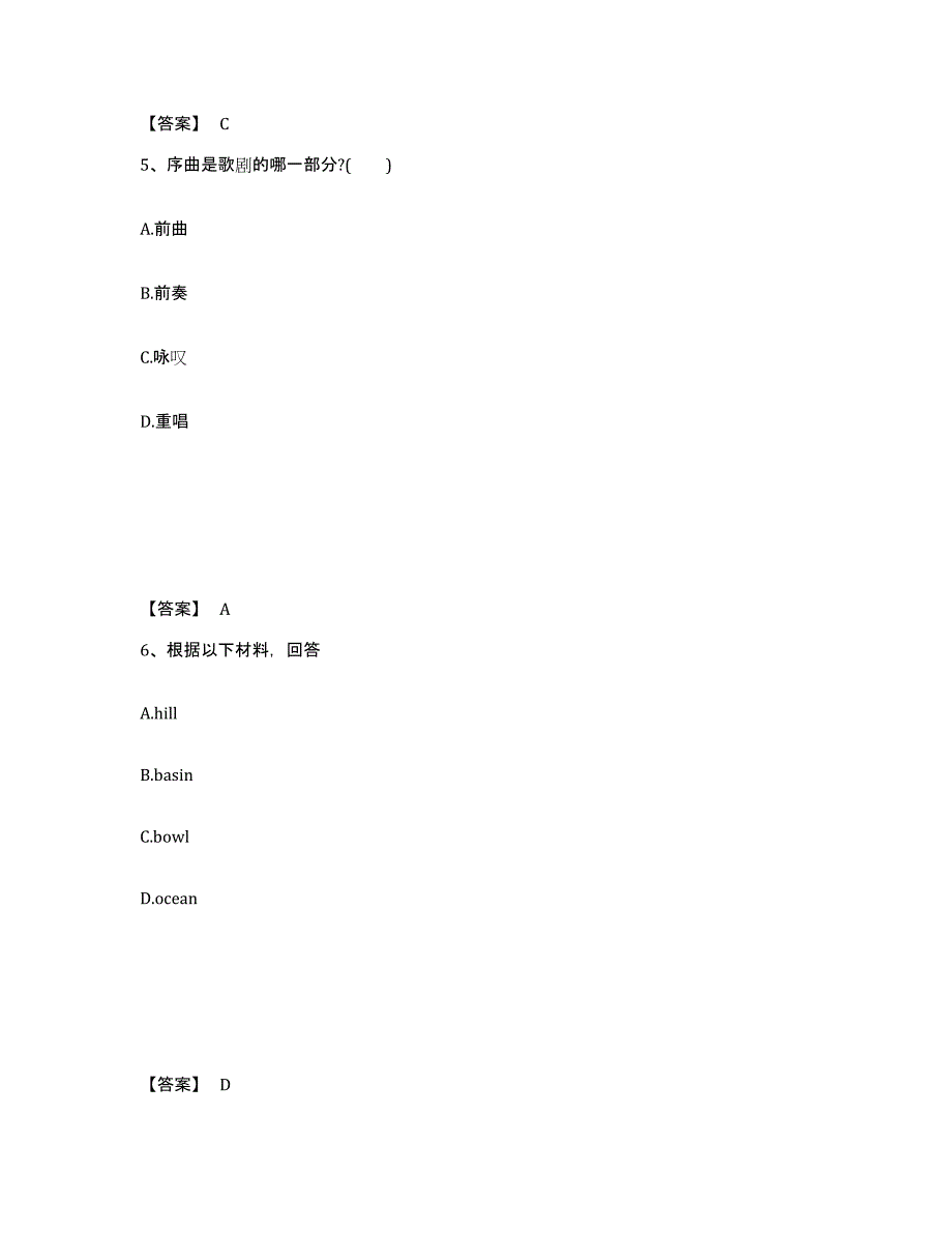 备考2025河南省新乡市延津县中学教师公开招聘题库与答案_第3页