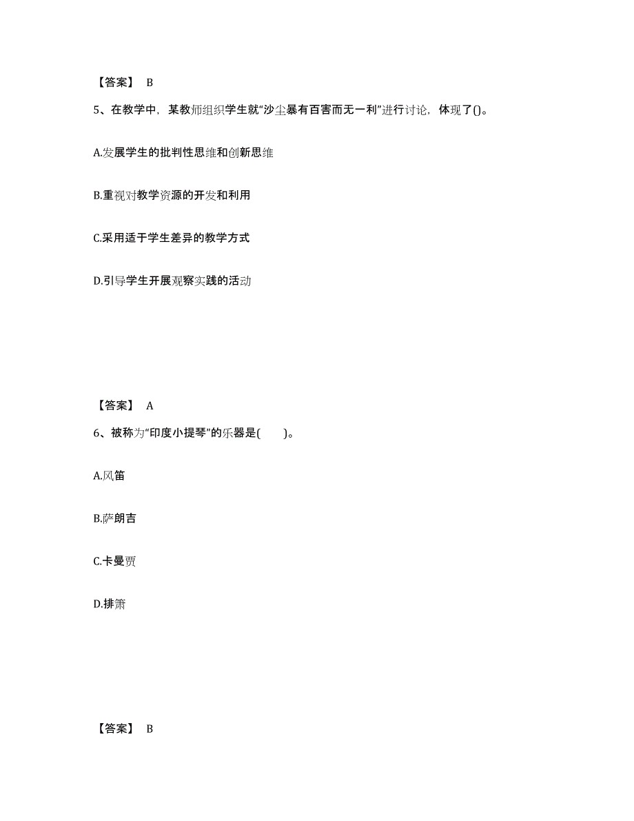 备考2025江苏省南通市海安县中学教师公开招聘押题练习试题B卷含答案_第3页