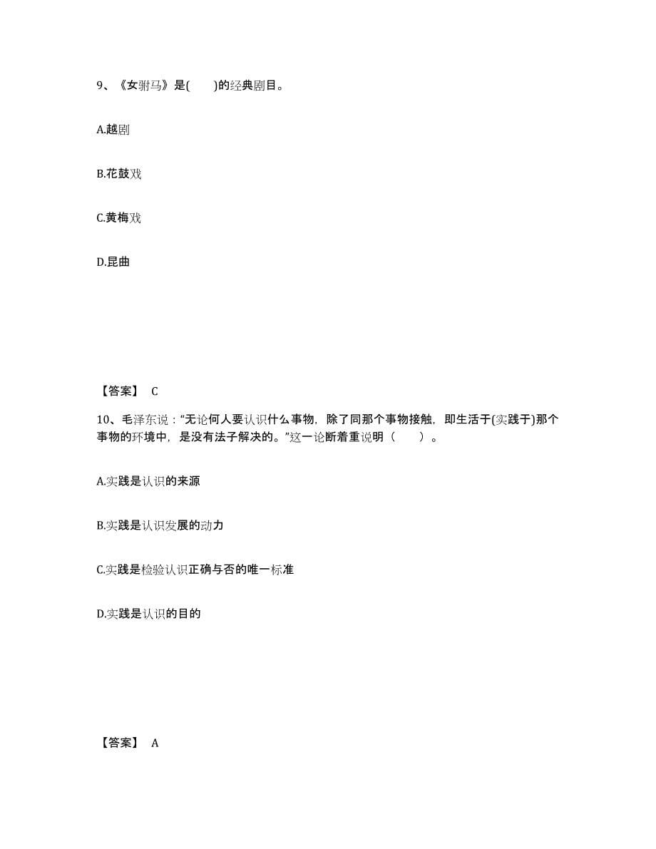 备考2025江苏省南通市海安县中学教师公开招聘押题练习试题B卷含答案_第5页