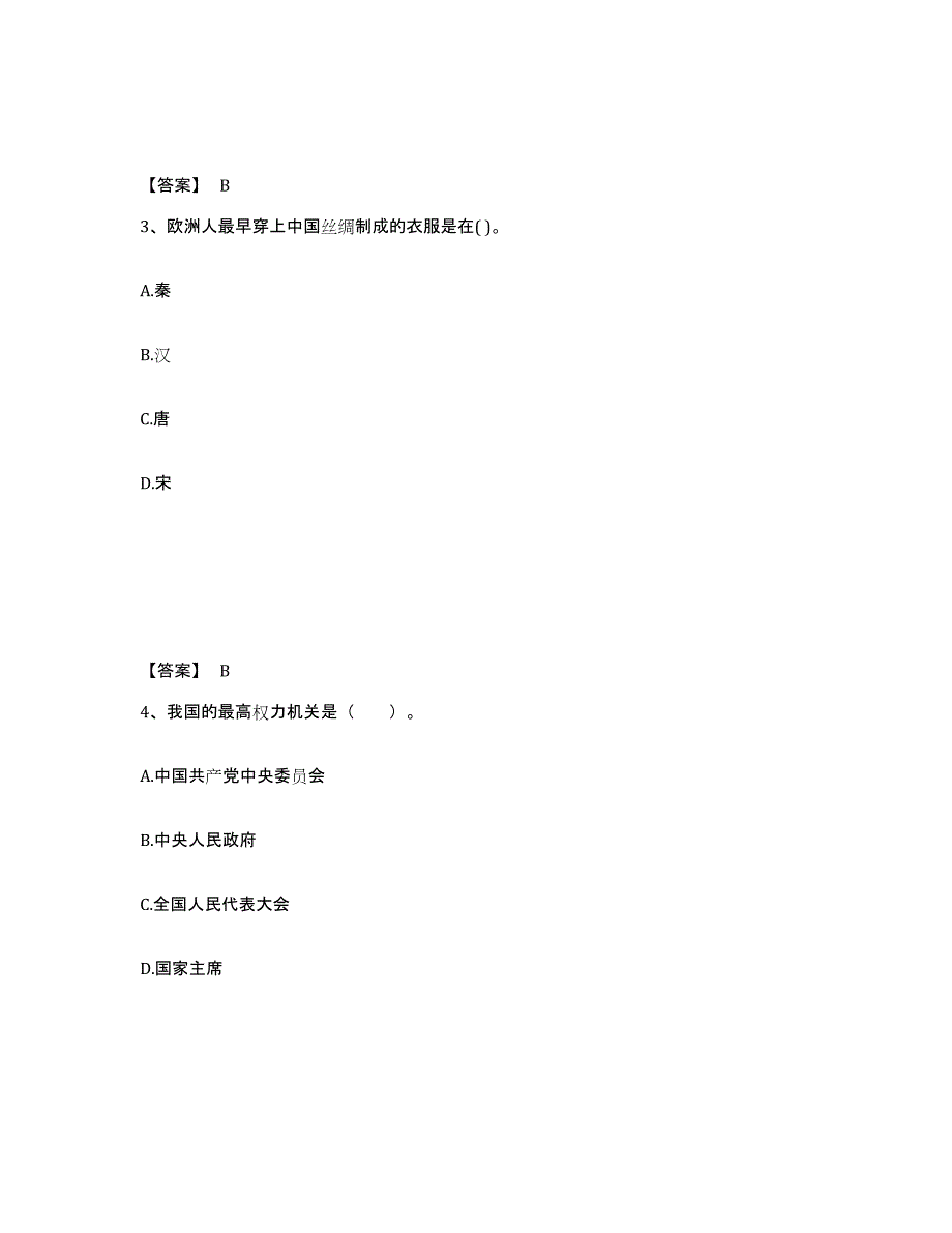 备考2025江苏省徐州市新沂市中学教师公开招聘综合练习试卷A卷附答案_第2页