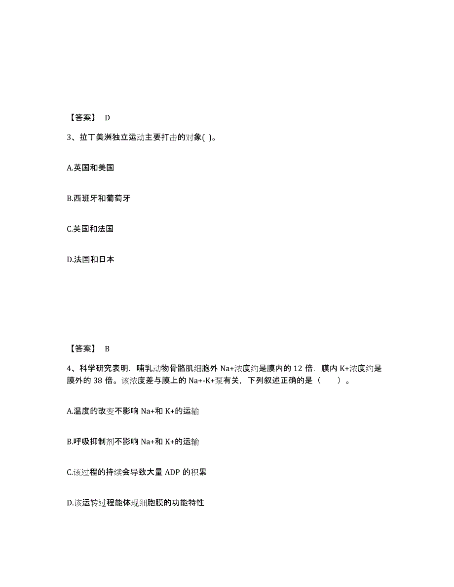 备考2025浙江省温州市乐清市中学教师公开招聘题库练习试卷A卷附答案_第2页