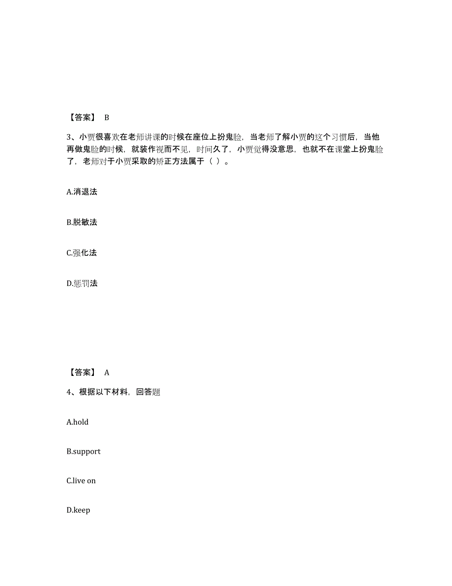 备考2025河南省鹤壁市淇滨区中学教师公开招聘综合检测试卷B卷含答案_第2页