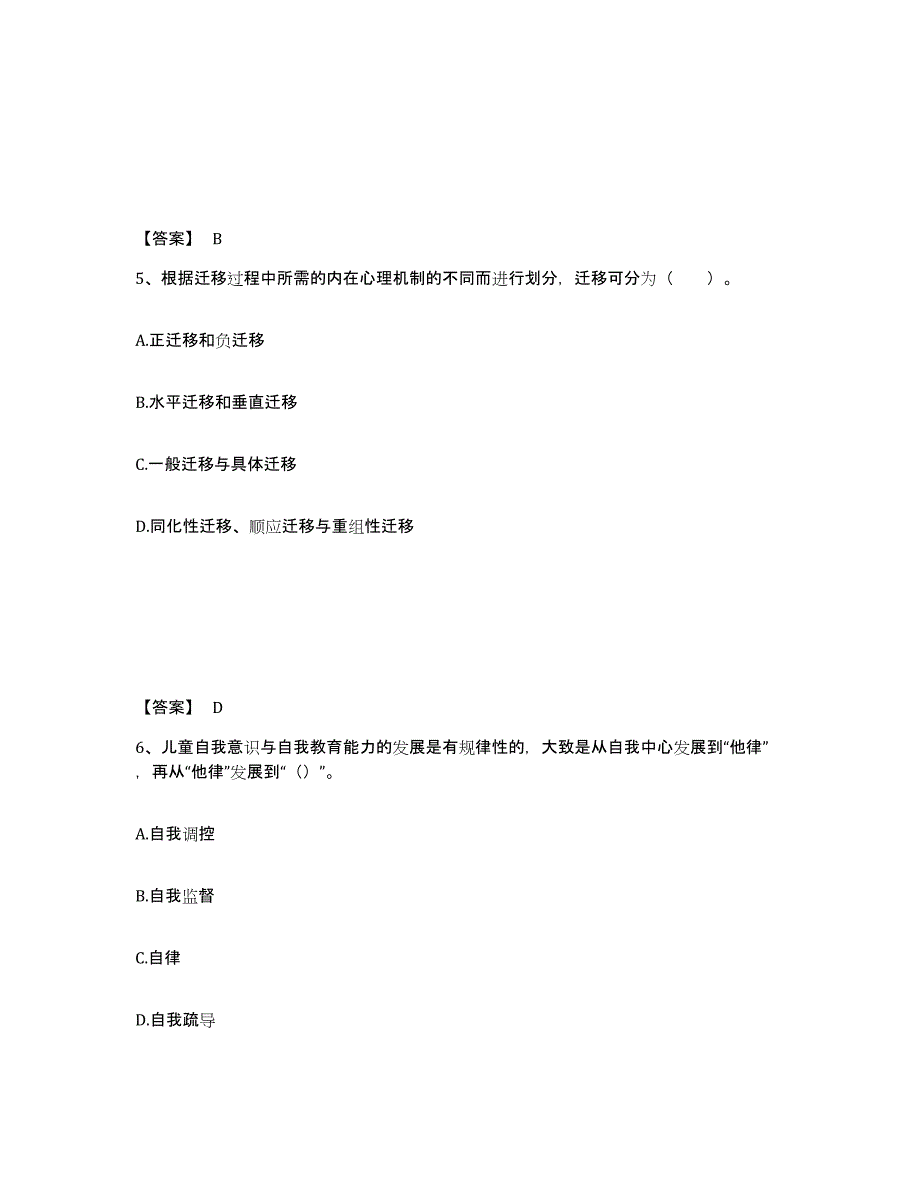 备考2025江苏省盐城市滨海县中学教师公开招聘强化训练试卷A卷附答案_第3页