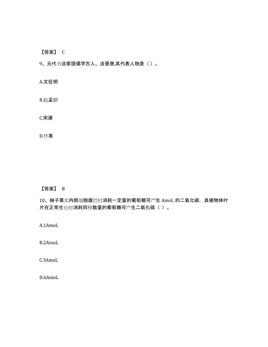 备考2025河南省平顶山市石龙区中学教师公开招聘试题及答案_第5页