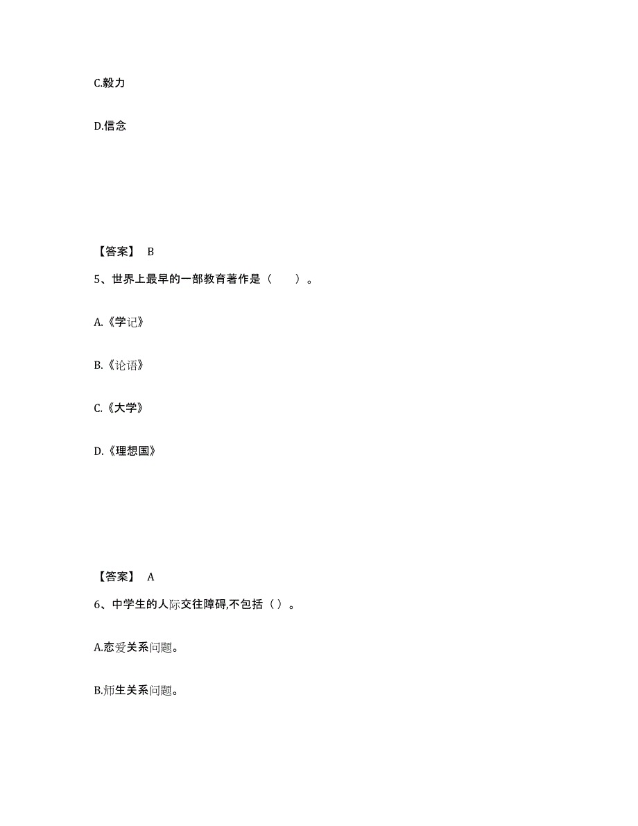 备考2025江苏省连云港市灌南县中学教师公开招聘全真模拟考试试卷B卷含答案_第3页