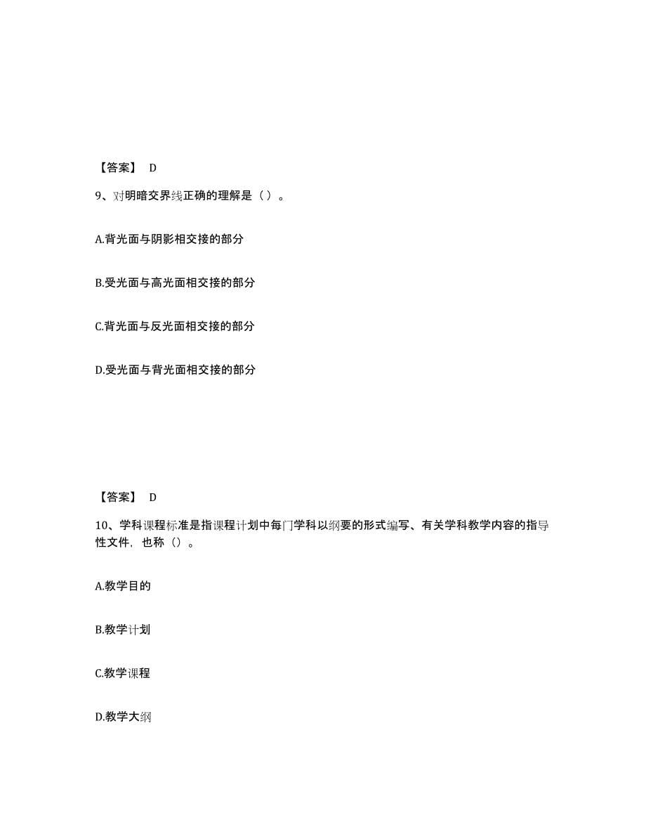 备考2025江西省宜春市铜鼓县中学教师公开招聘押题练习试卷A卷附答案_第5页