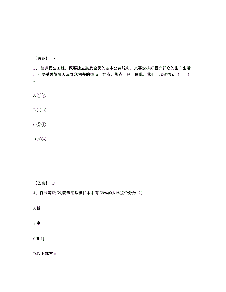 备考2025江苏省泰州市兴化市中学教师公开招聘模拟考核试卷含答案_第2页