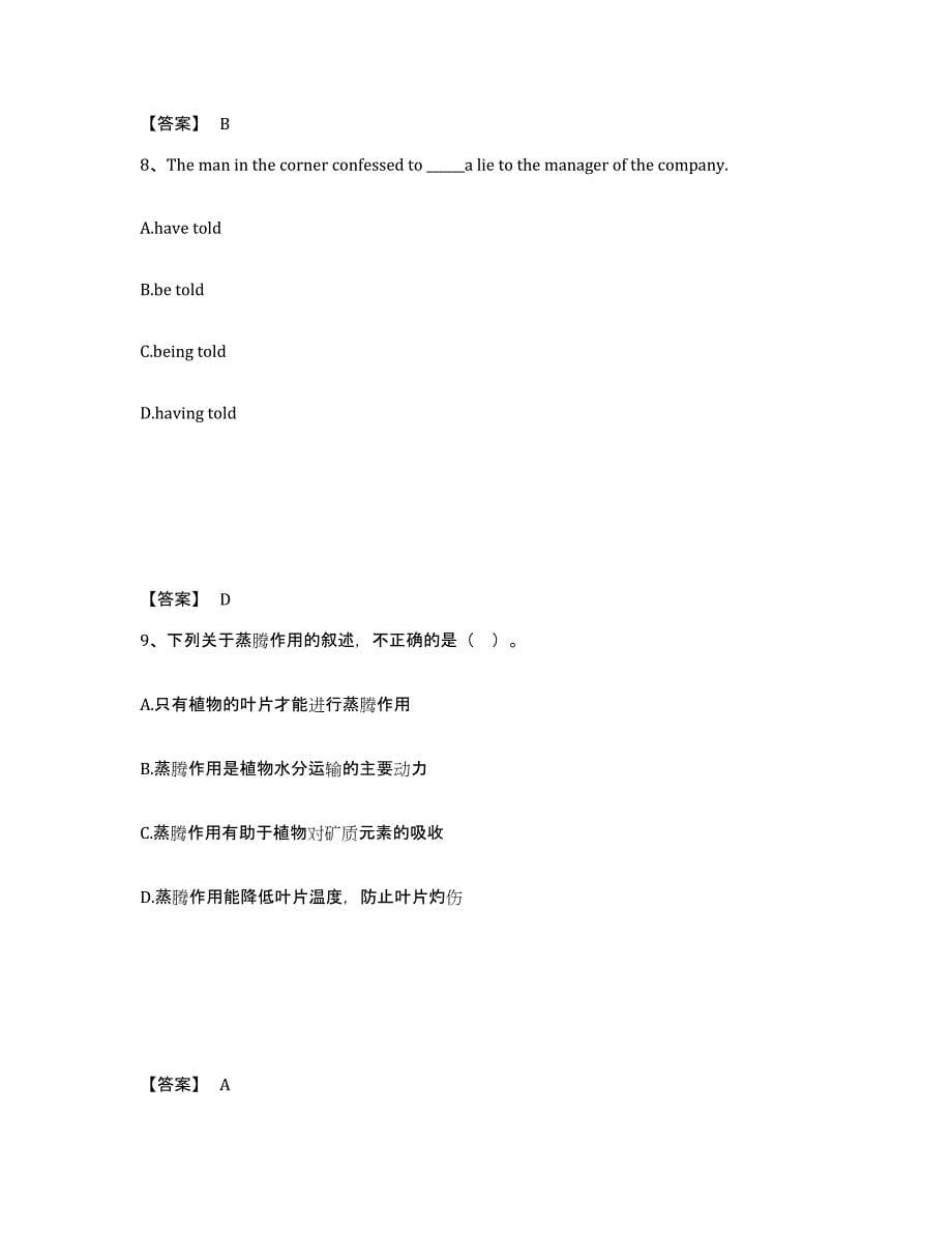 备考2025河南省南阳市唐河县中学教师公开招聘通关试题库(有答案)_第5页