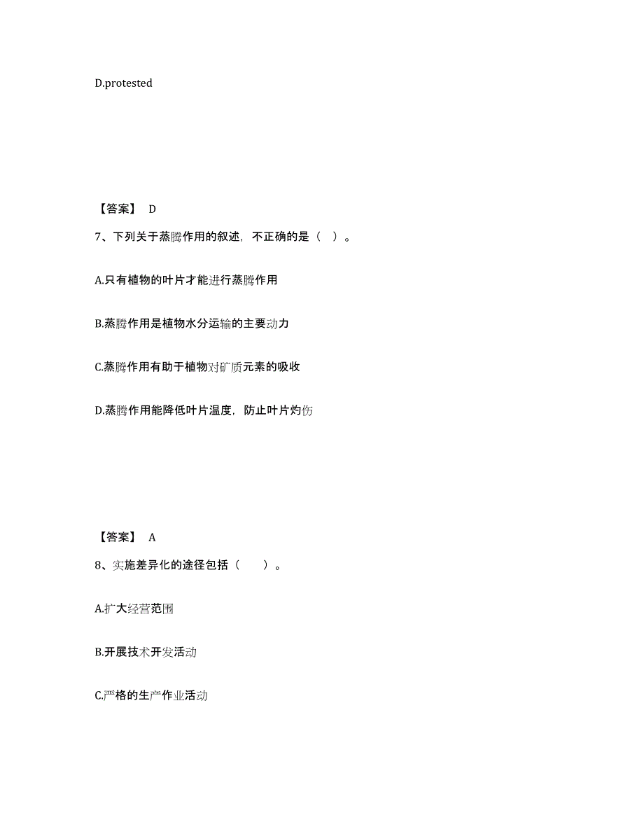 备考2025浙江省台州市玉环县中学教师公开招聘题库与答案_第4页