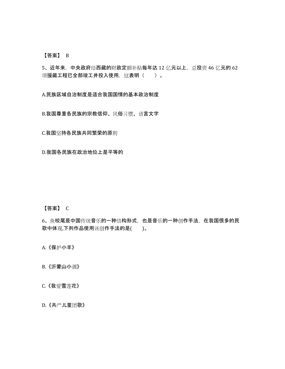 备考2025江西省赣州市南康市中学教师公开招聘考前冲刺模拟试卷A卷含答案_第3页