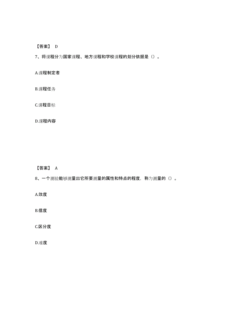 备考2025湖北省鄂州市华容区中学教师公开招聘高分通关题型题库附解析答案_第4页