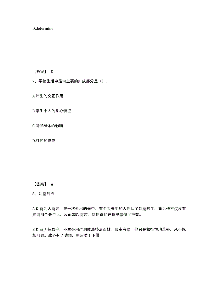 备考2025江苏省苏州市太仓市中学教师公开招聘题库综合试卷B卷附答案_第4页