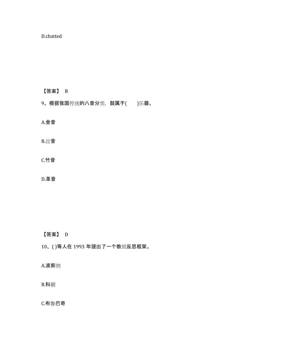 备考2025浙江省金华市金东区中学教师公开招聘考前冲刺模拟试卷B卷含答案_第5页