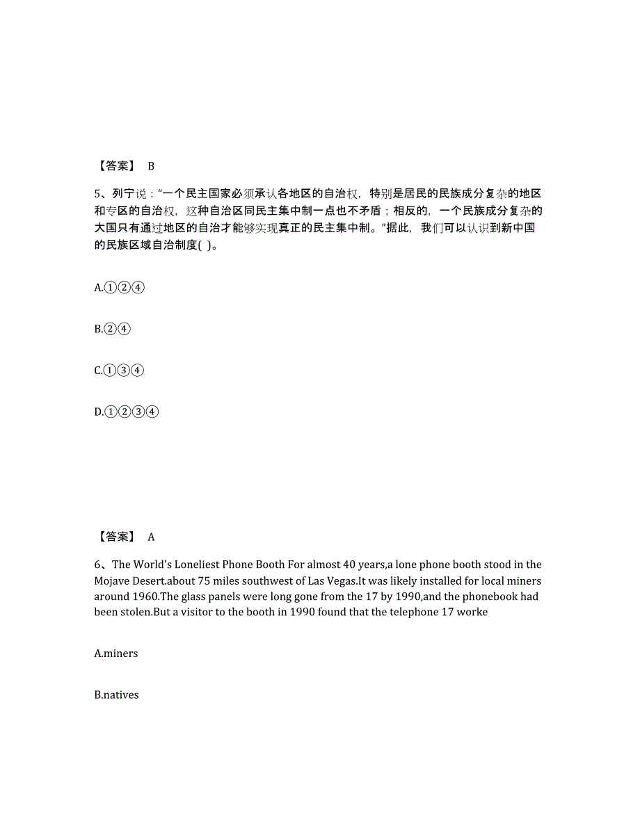 备考2025江西省抚州市南城县中学教师公开招聘提升训练试卷B卷附答案_第3页