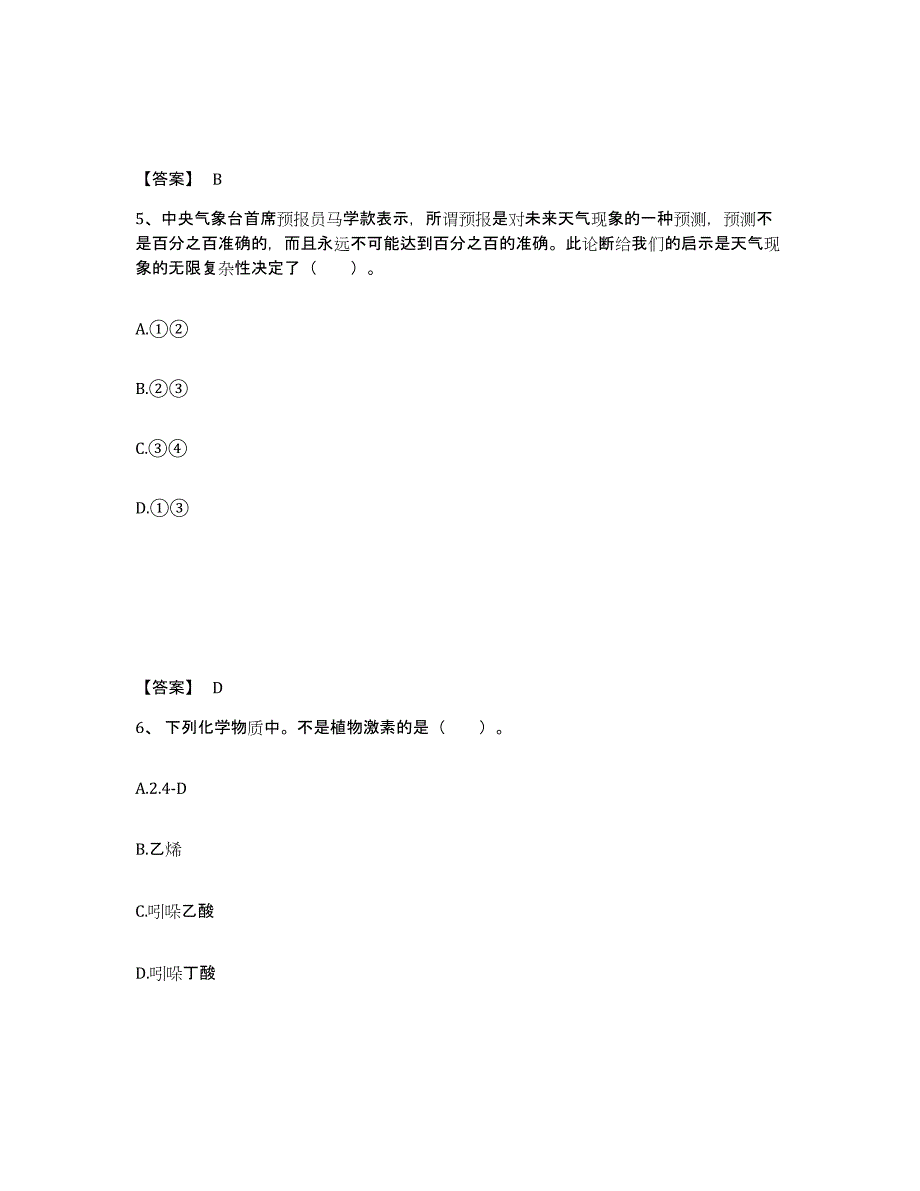 备考2025湖北省襄樊市樊城区中学教师公开招聘每日一练试卷A卷含答案_第3页