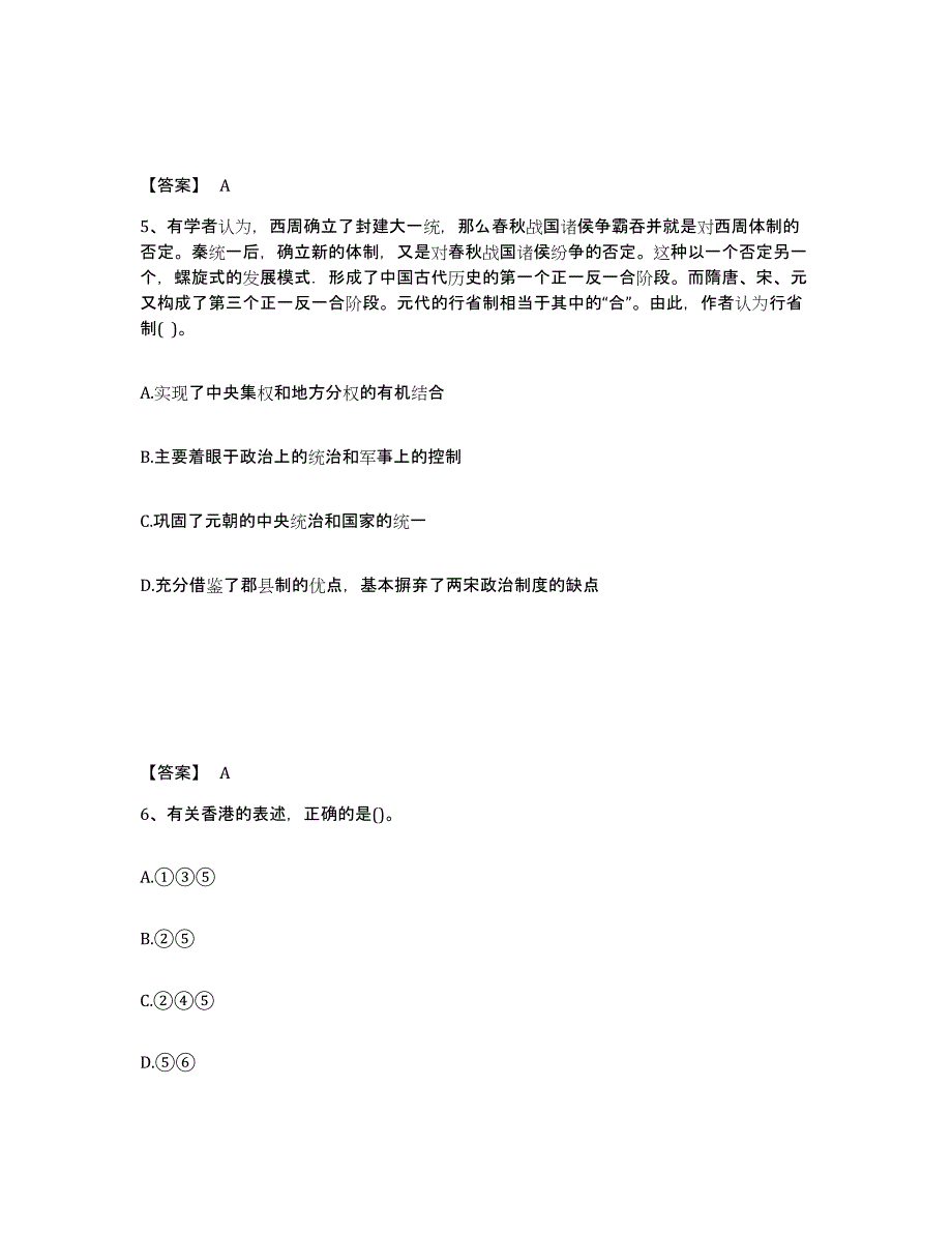 备考2025河北省沧州市新华区中学教师公开招聘自测提分题库加答案_第3页