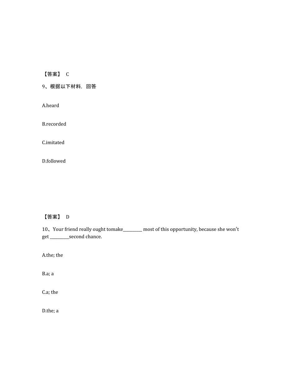 备考2025河北省沧州市新华区中学教师公开招聘自测提分题库加答案_第5页