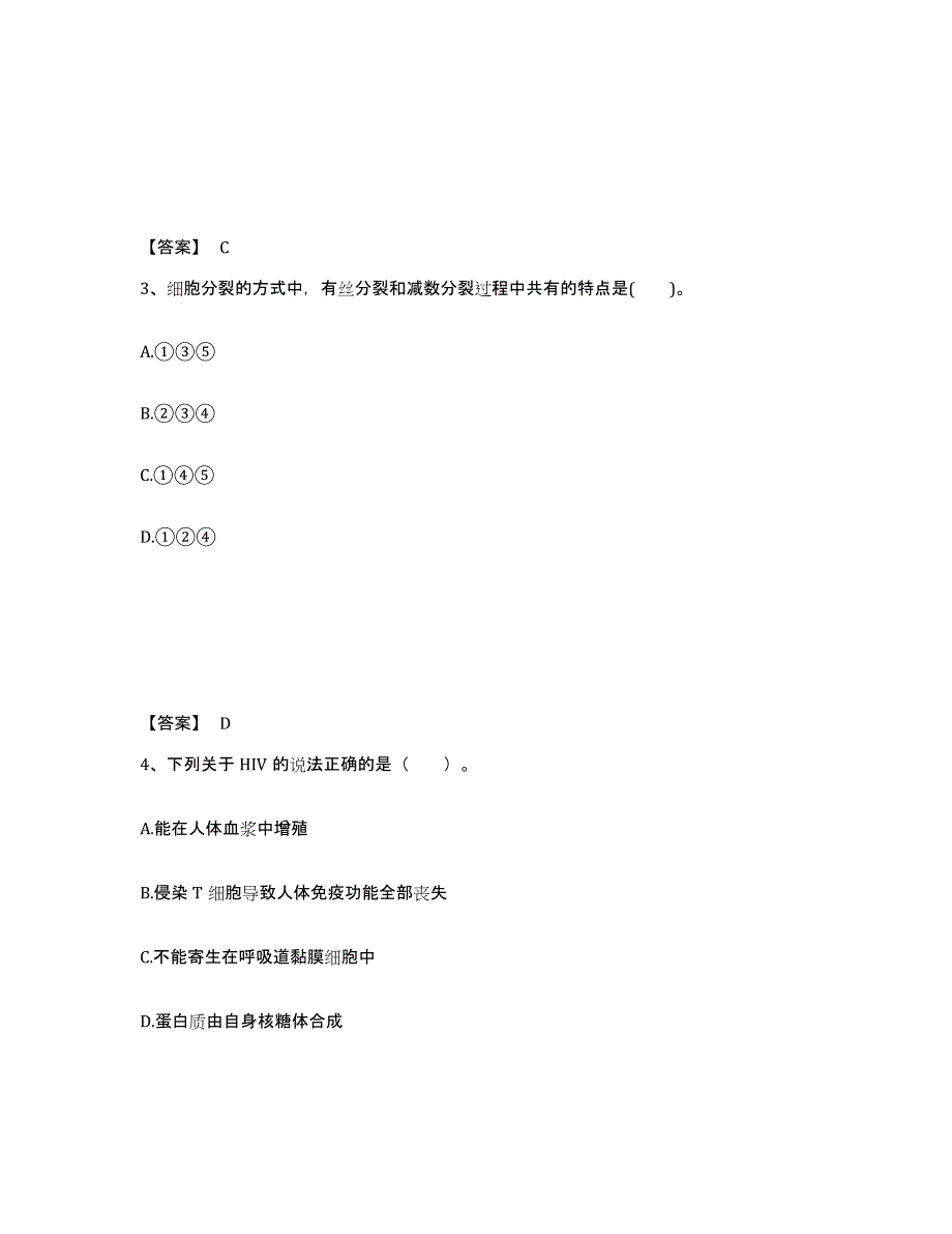 备考2025广西壮族自治区百色市德保县中学教师公开招聘通关题库(附带答案)_第2页