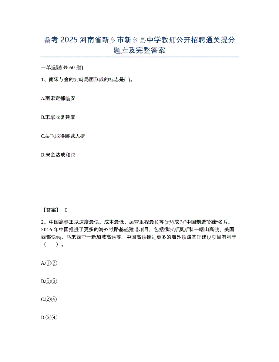 备考2025河南省新乡市新乡县中学教师公开招聘通关提分题库及完整答案_第1页