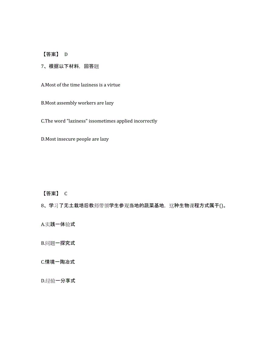 备考2025湖南省衡阳市中学教师公开招聘通关试题库(有答案)_第4页