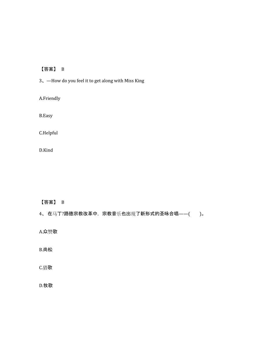 备考2025河北省沧州市孟村回族自治县中学教师公开招聘模拟预测参考题库及答案_第2页