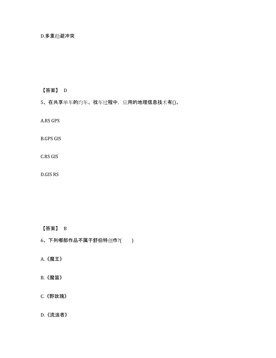 备考2025江西省赣州市大余县中学教师公开招聘考前冲刺试卷B卷含答案_第3页