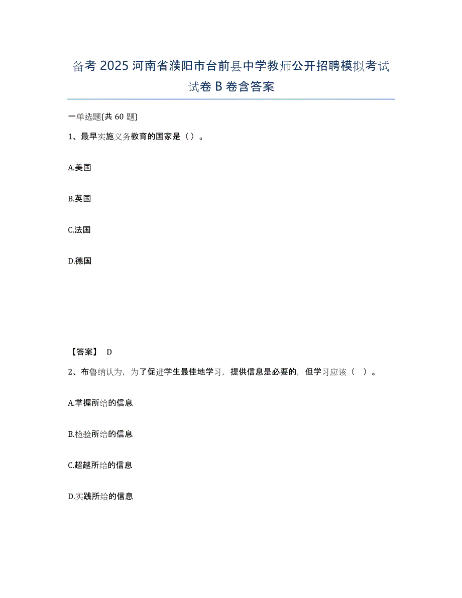 备考2025河南省濮阳市台前县中学教师公开招聘模拟考试试卷B卷含答案_第1页