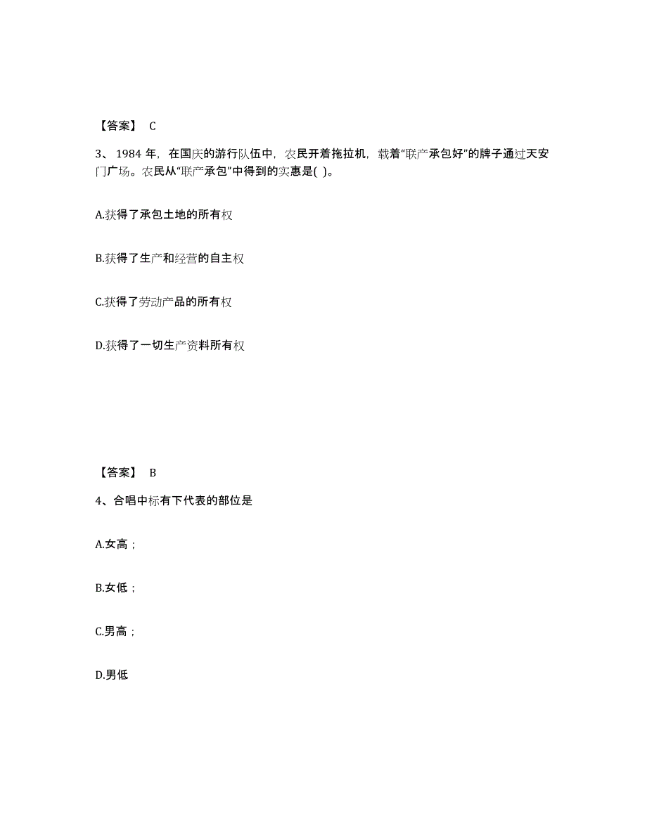 备考2025河南省濮阳市台前县中学教师公开招聘模拟考试试卷B卷含答案_第2页