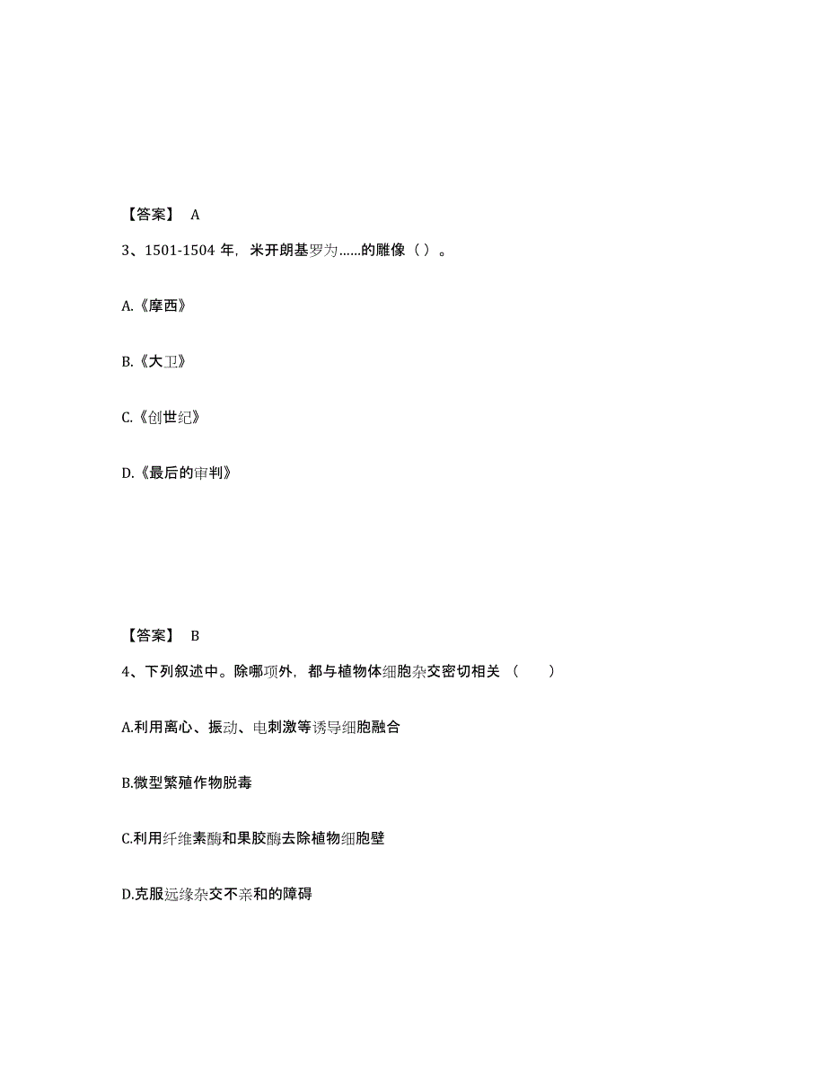 备考2025河南省洛阳市老城区中学教师公开招聘通关题库(附答案)_第2页