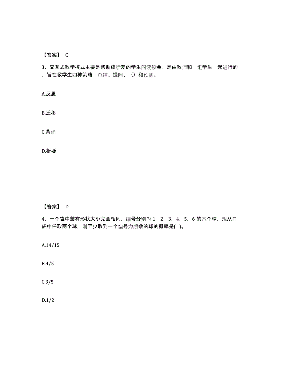 备考2025浙江省杭州市建德市中学教师公开招聘能力提升试卷B卷附答案_第2页