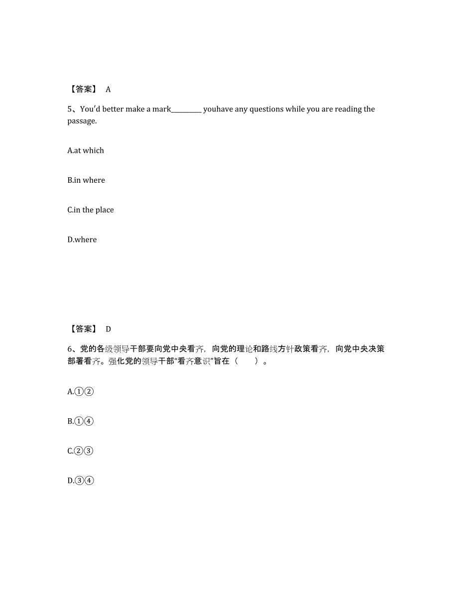 备考2025河北省保定市阜平县中学教师公开招聘题库练习试卷B卷附答案_第3页