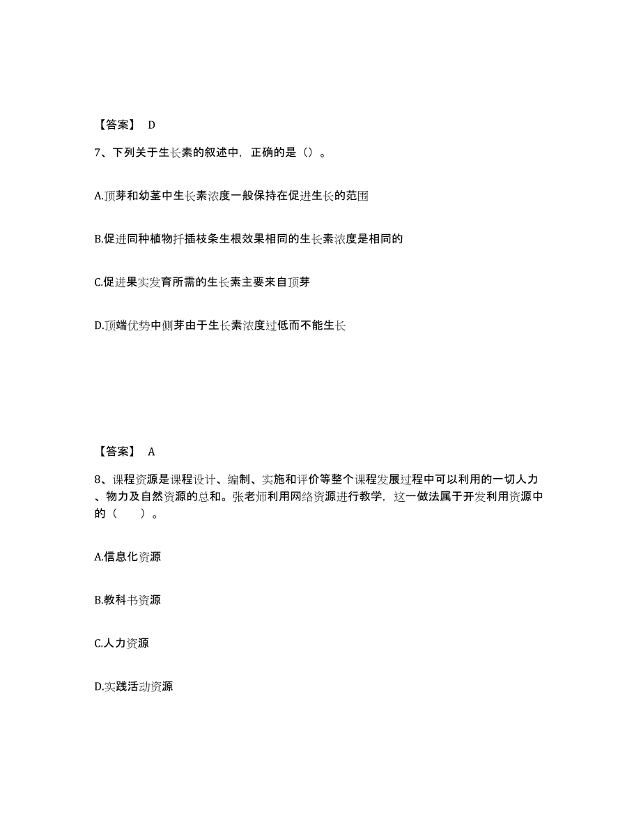 备考2025河北省保定市阜平县中学教师公开招聘题库练习试卷B卷附答案_第4页