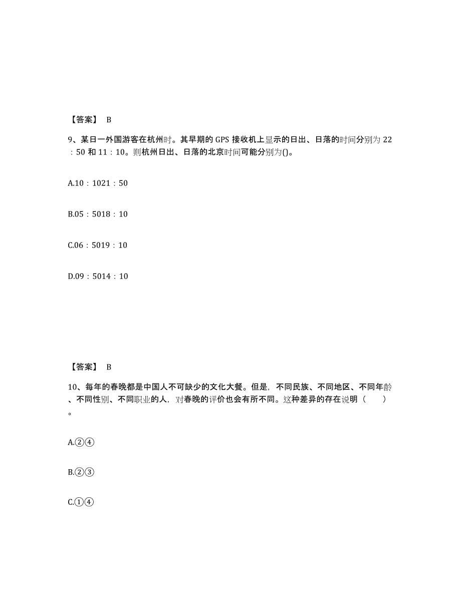 备考2025江西省萍乡市安源区中学教师公开招聘全真模拟考试试卷A卷含答案_第5页