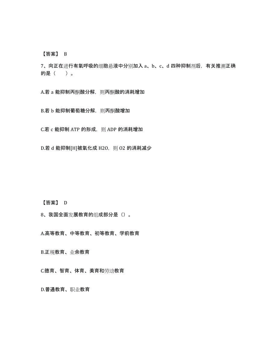 备考2025江苏省南京市高淳县中学教师公开招聘题库综合试卷B卷附答案_第4页