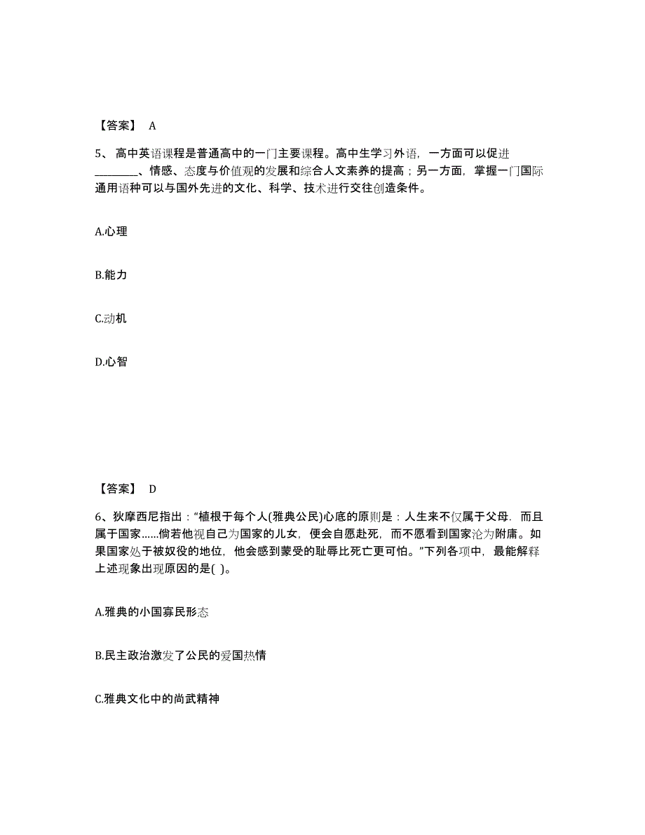 备考2025河南省许昌市许昌县中学教师公开招聘能力提升试卷A卷附答案_第3页