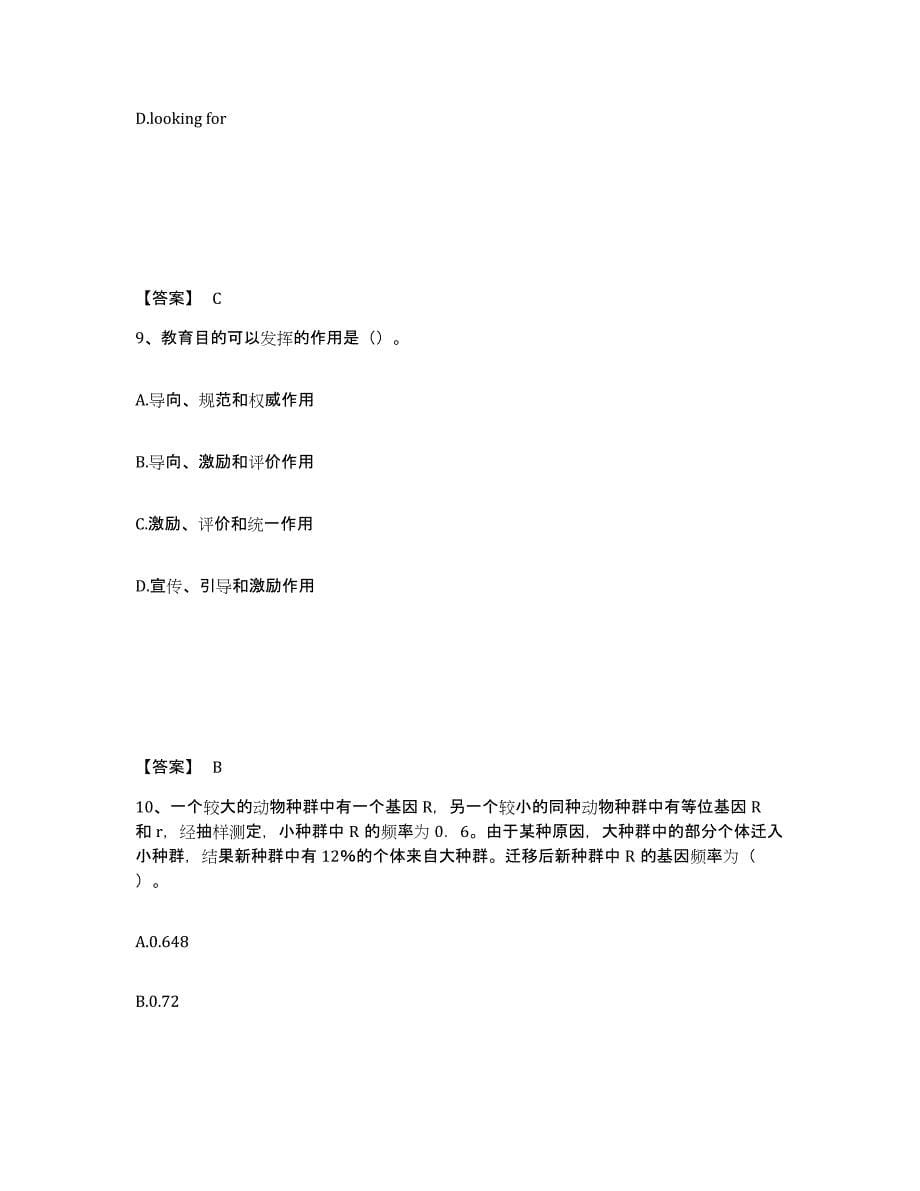 备考2025河北省保定市定兴县中学教师公开招聘题库检测试卷A卷附答案_第5页