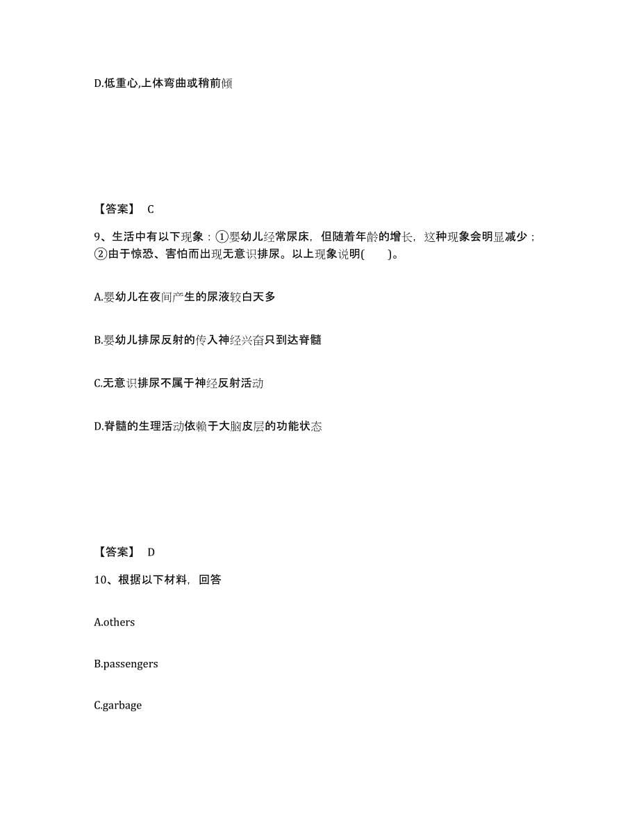 备考2025湖南省邵阳市城步苗族自治县中学教师公开招聘通关试题库(有答案)_第5页