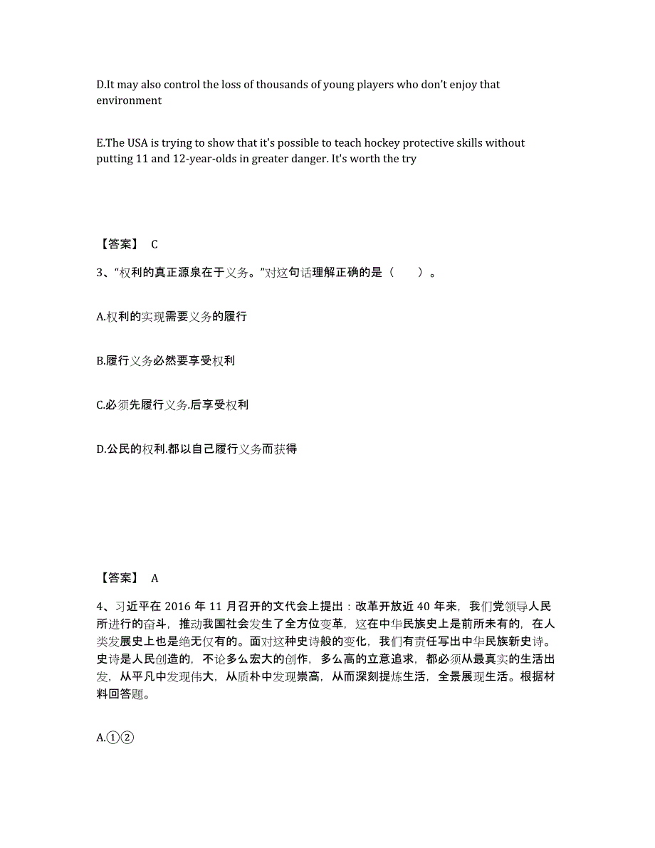 备考2025浙江省丽水市青田县中学教师公开招聘自我检测试卷B卷附答案_第2页