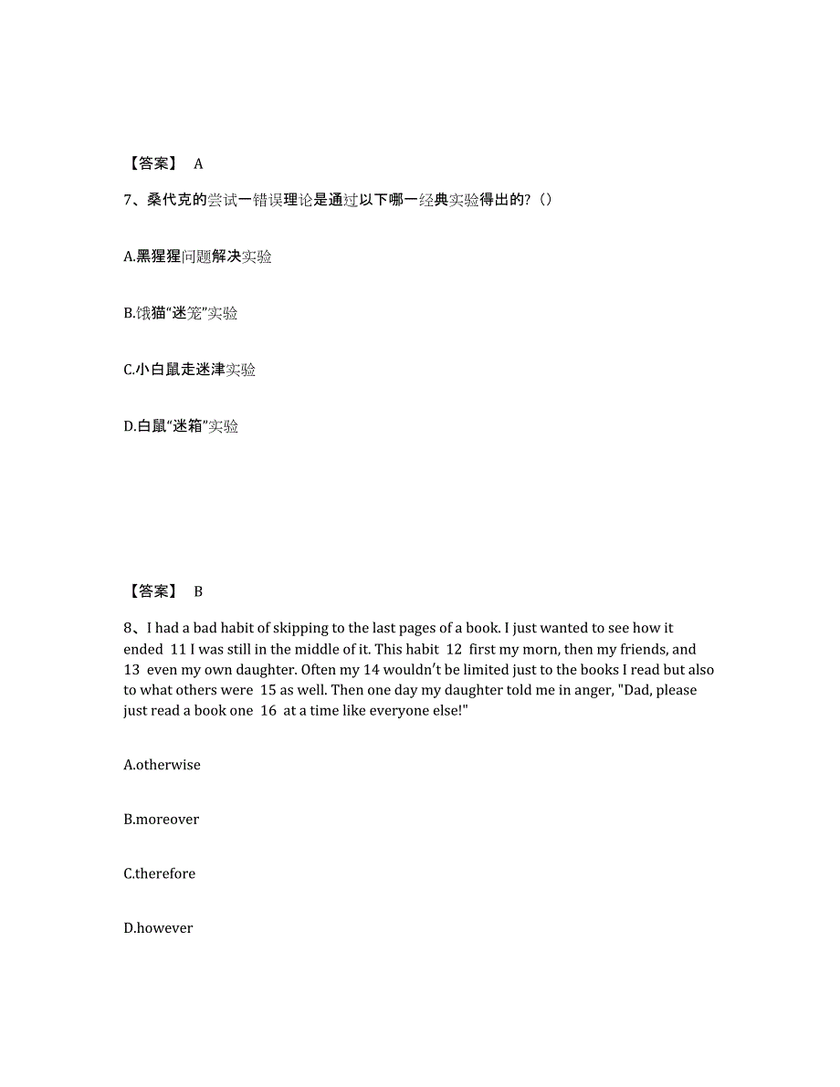 备考2025江苏省常州市中学教师公开招聘通关考试题库带答案解析_第4页