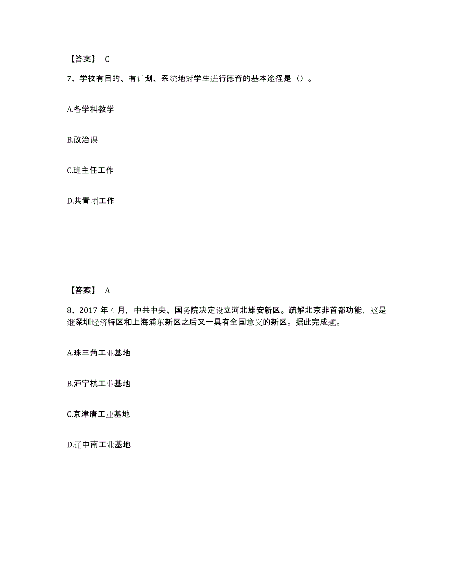 备考2025浙江省金华市义乌市中学教师公开招聘考试题库_第4页