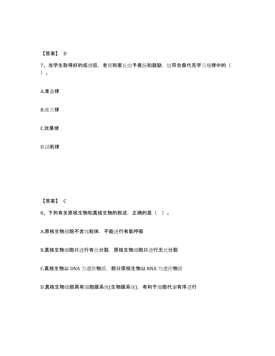 备考2025广西壮族自治区玉林市兴业县中学教师公开招聘全真模拟考试试卷B卷含答案_第4页