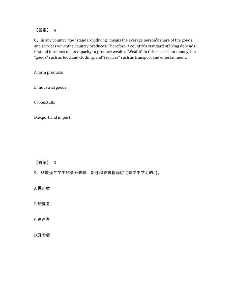 备考2025江苏省无锡市惠山区中学教师公开招聘通关提分题库及完整答案_第5页