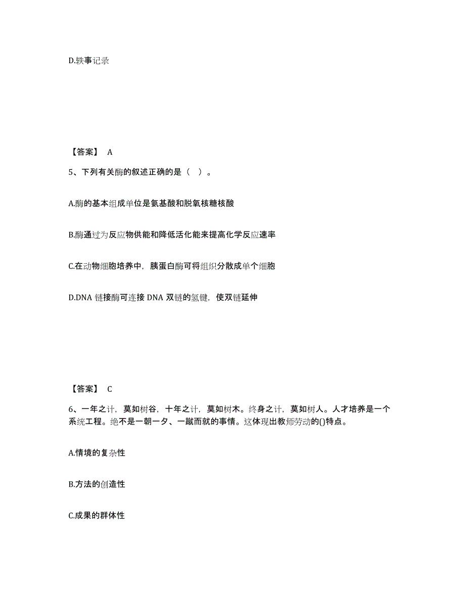 备考2025江苏省苏州市吴江市中学教师公开招聘押题练习试卷B卷附答案_第3页