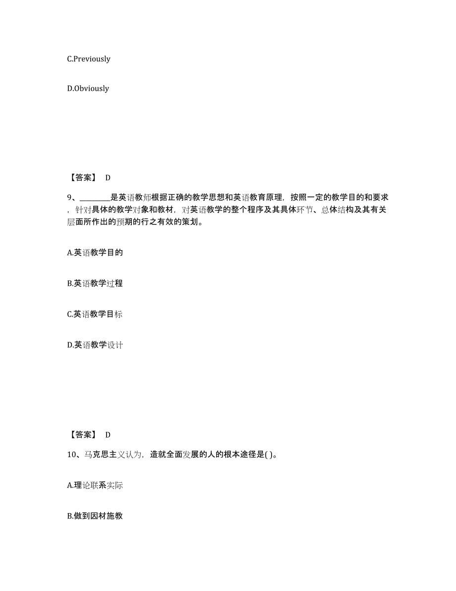 备考2025江苏省宿迁市宿豫区中学教师公开招聘全真模拟考试试卷A卷含答案_第5页